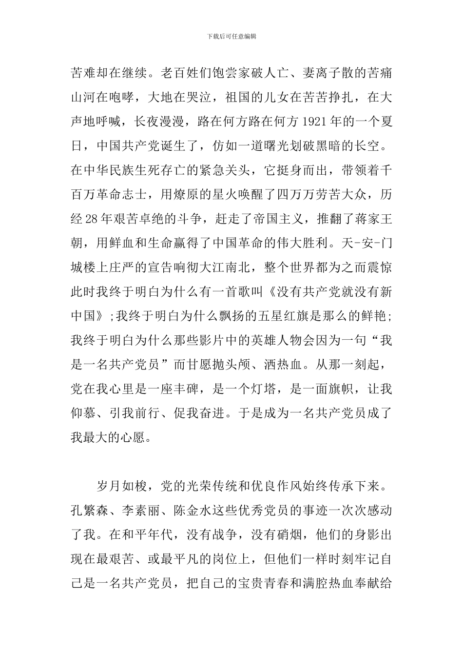 关于永远跟党走心得体会范文_第2页