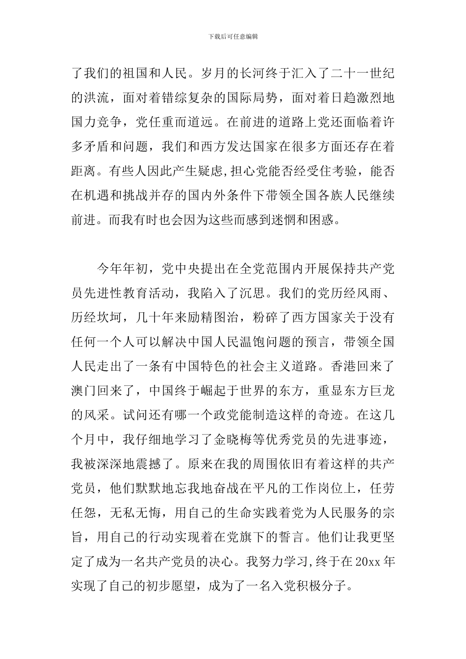 关于永远跟党走心得体会范文_第3页