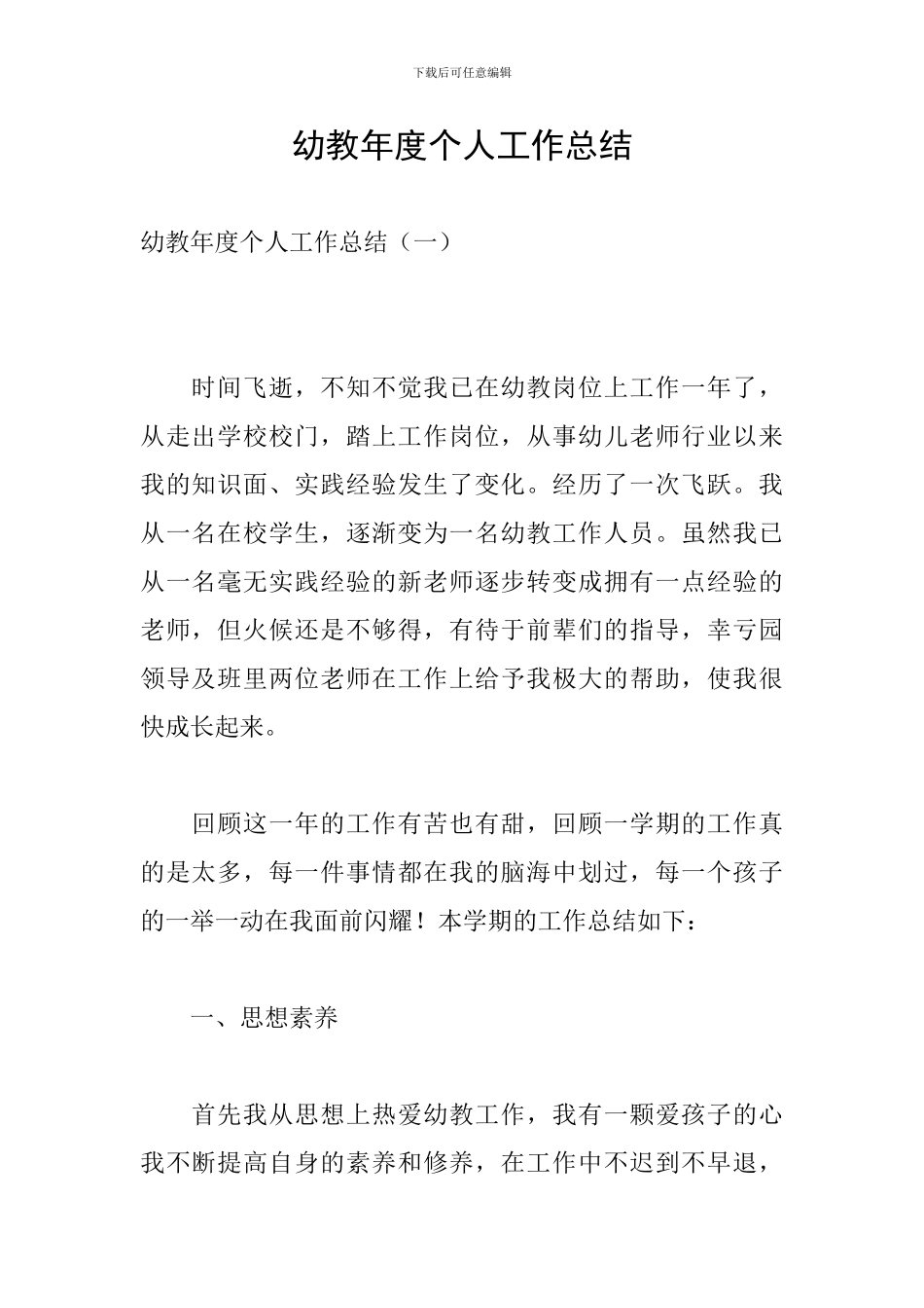 幼教年度个人工作总结_第1页