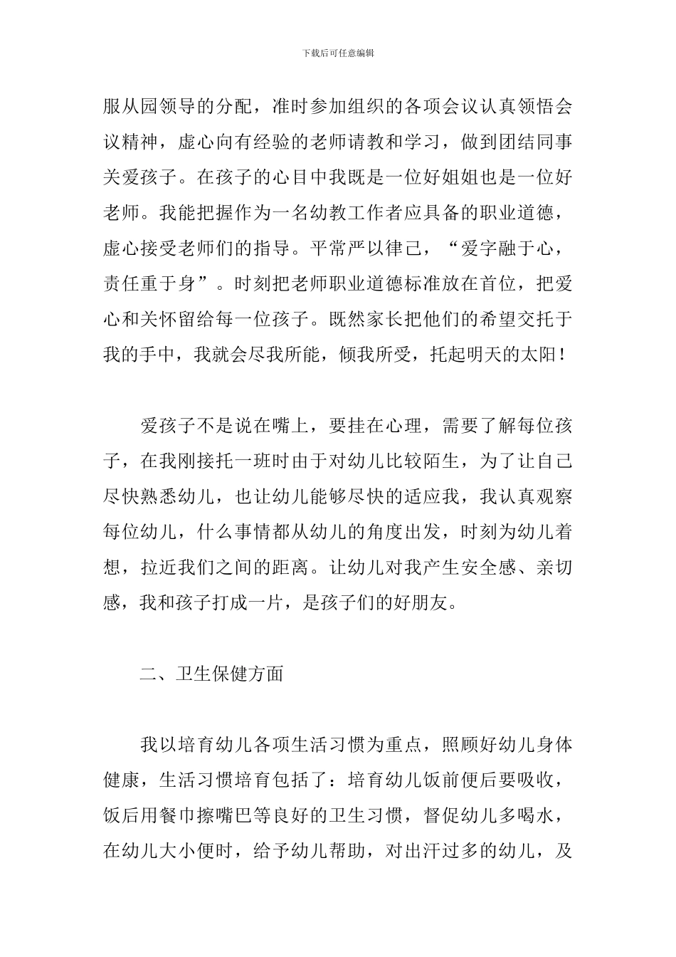 幼教年度个人工作总结_第2页