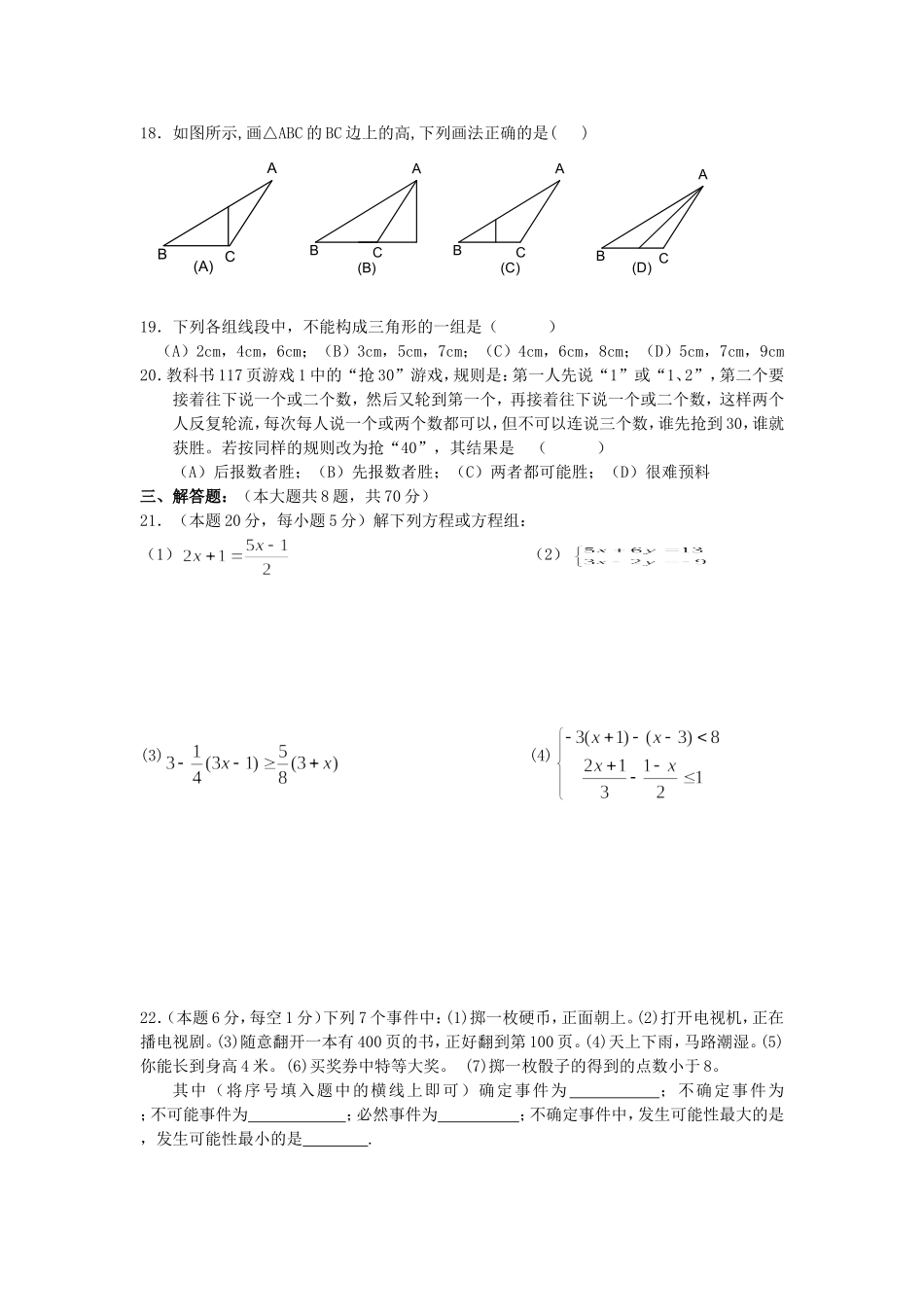 七下综合练习题一_第2页