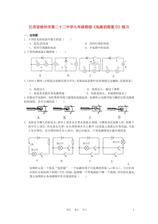 江苏省徐州市第二十二中学九年级物理《电路初探复习》练习