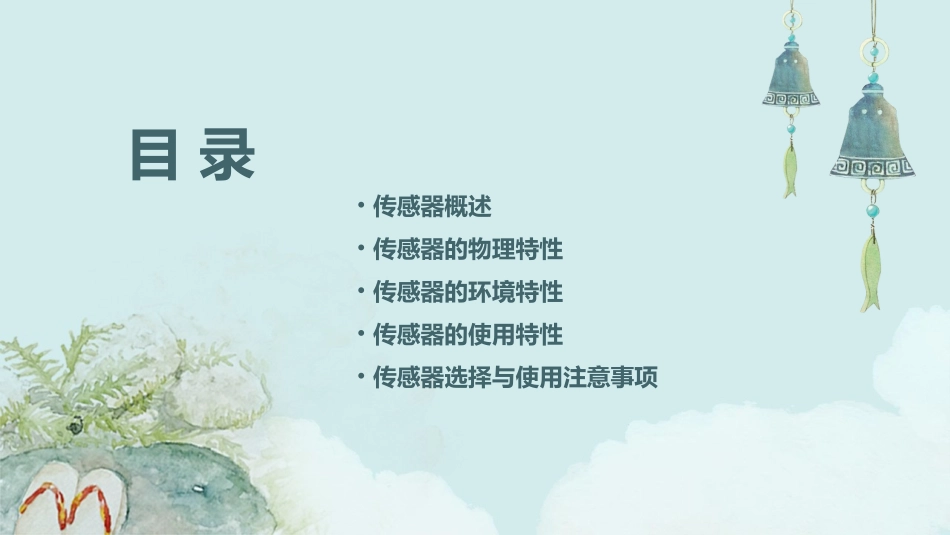 传感器的一般特性分析课件_第2页