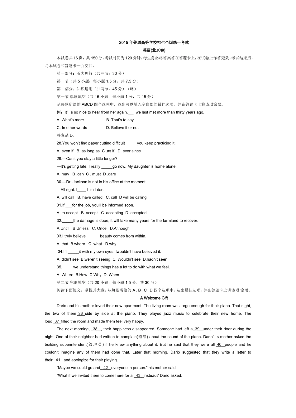 2015年普通高等学校招生全国统一考试（北京）_第1页