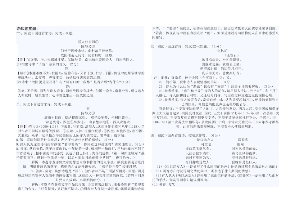 诗歌鉴赏题教师用_第1页
