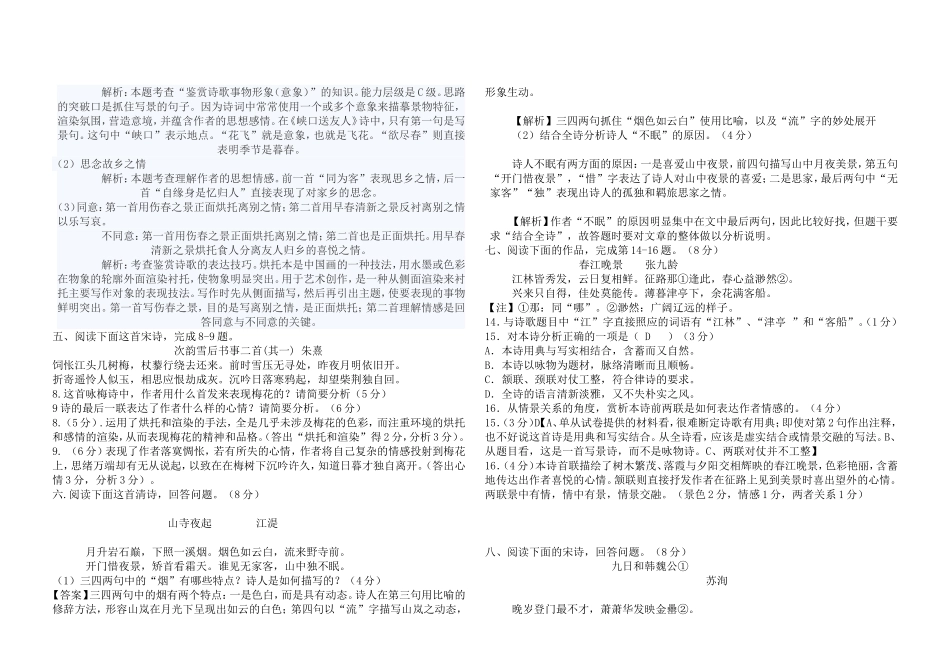 诗歌鉴赏题教师用_第2页