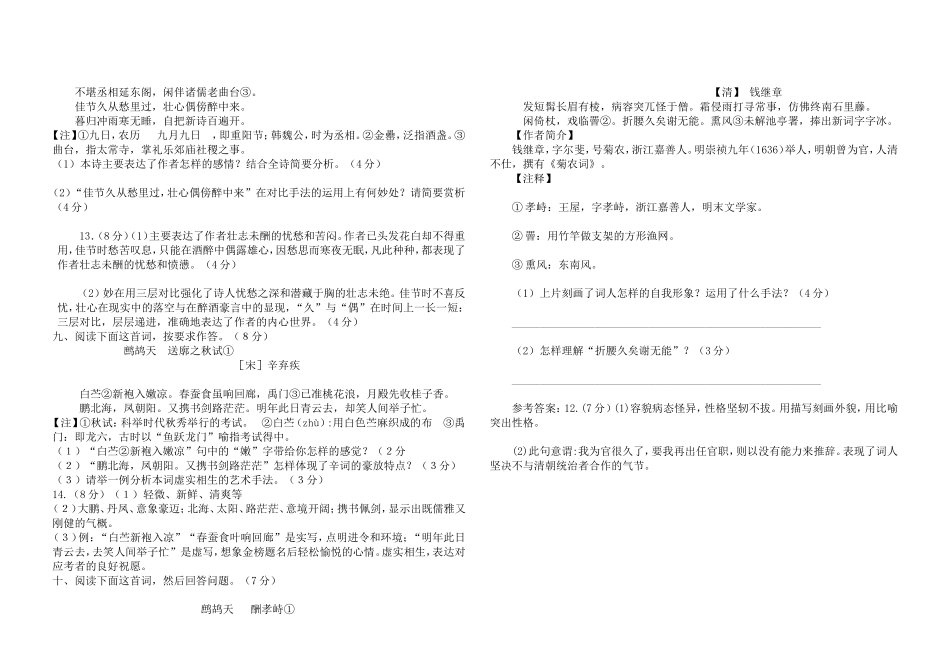 诗歌鉴赏题教师用_第3页