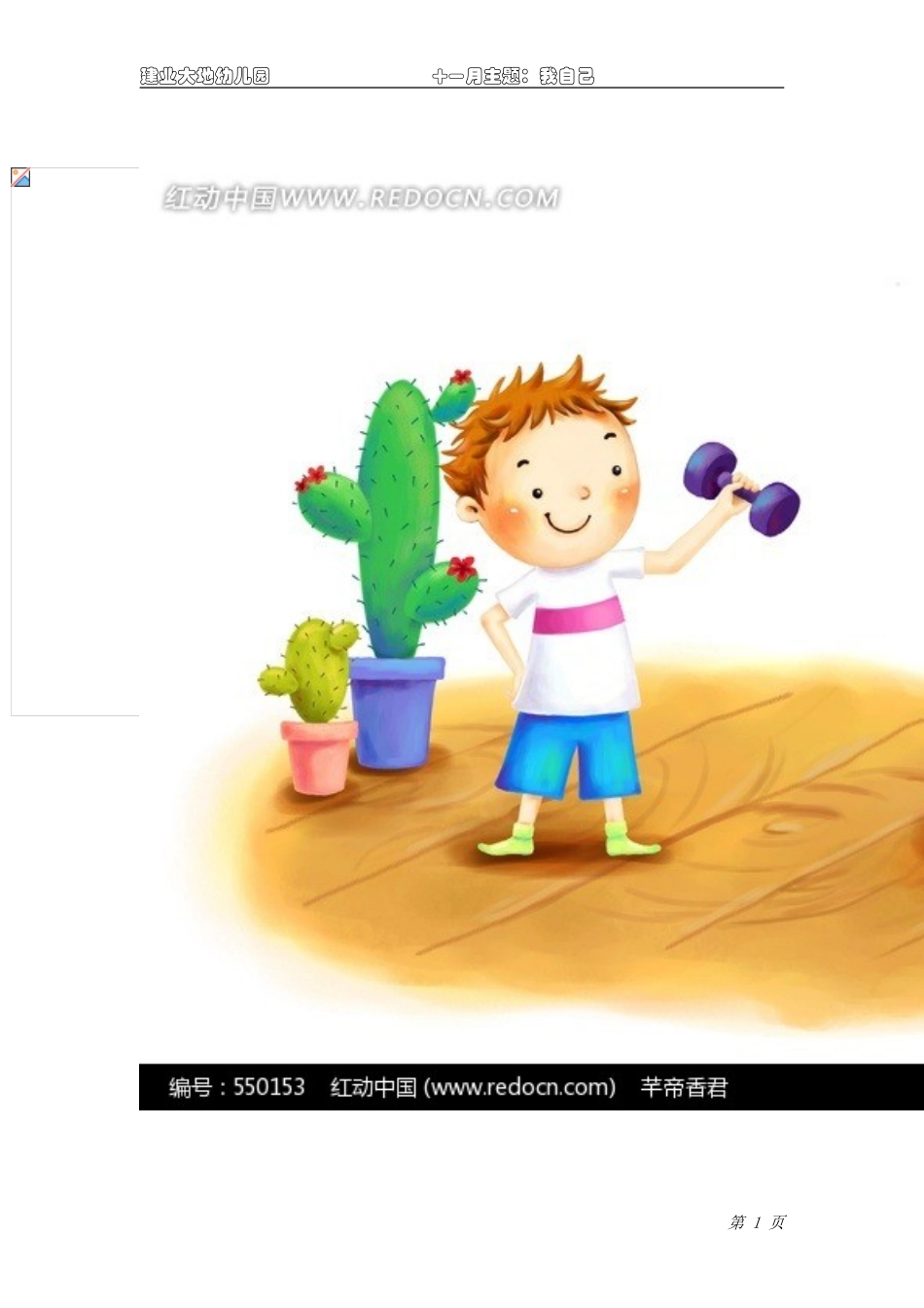 11月主题资料_第1页