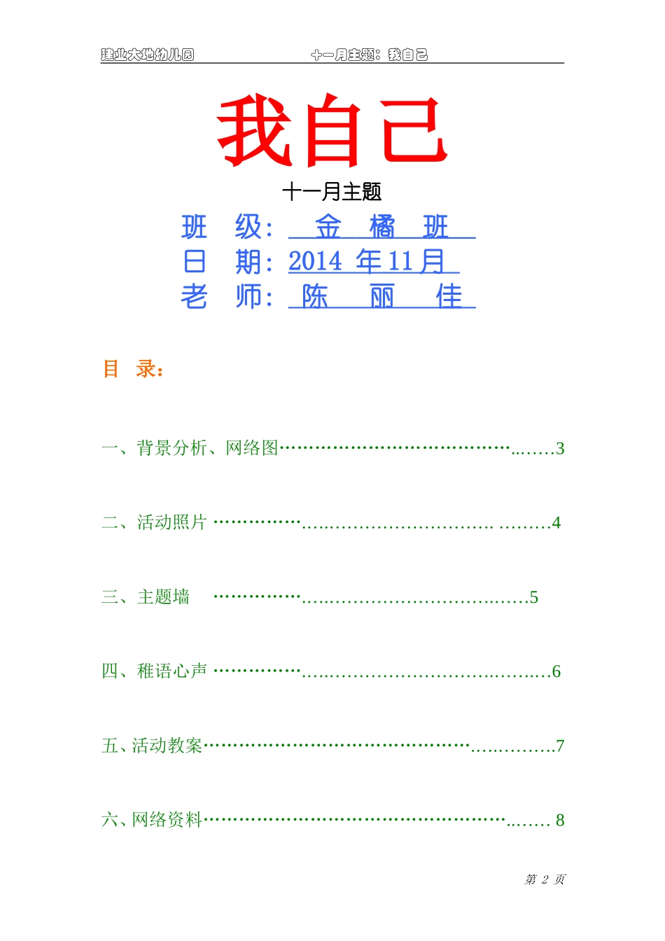 11月主题资料_第2页