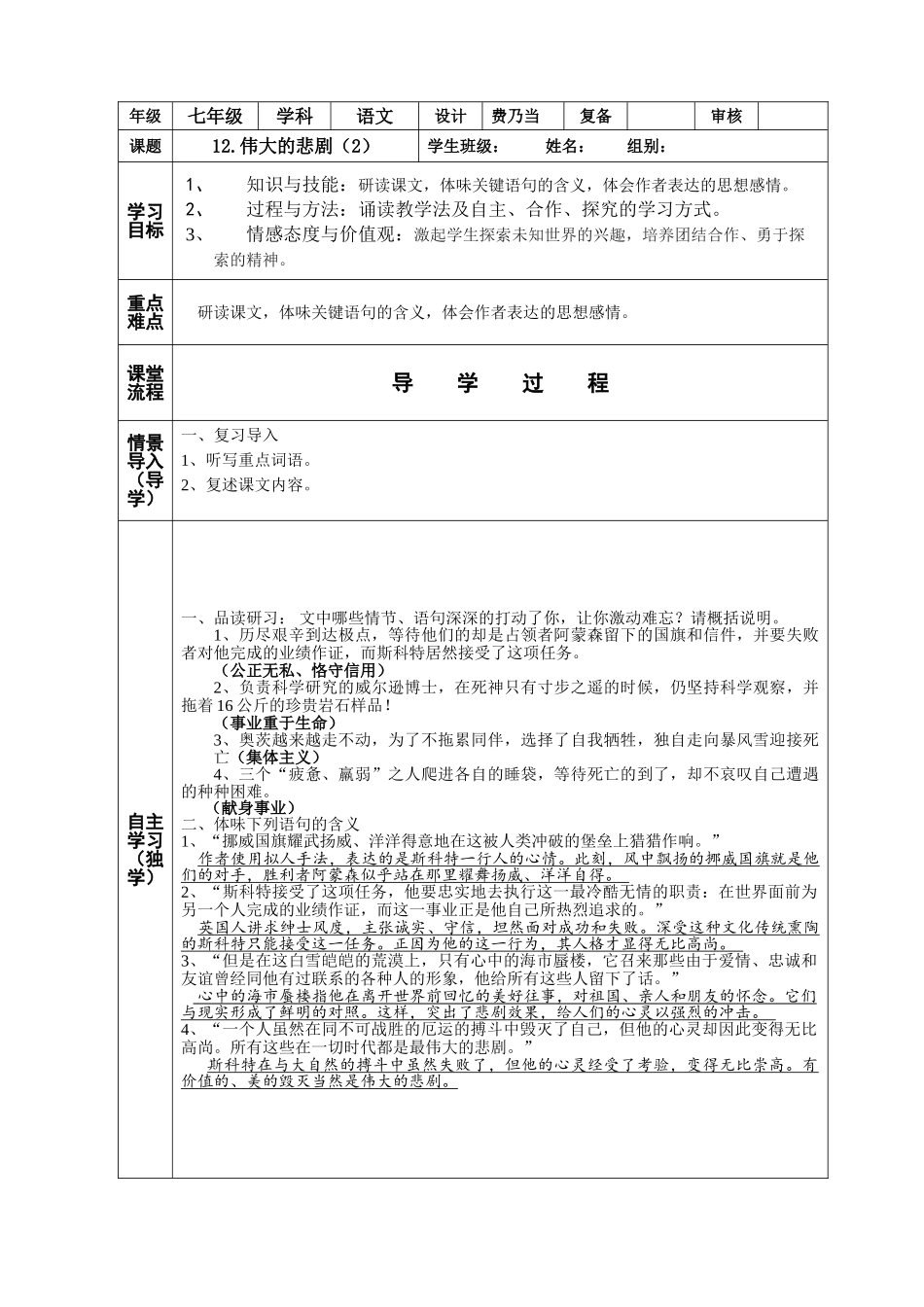 (部编)初中语文人教2011课标版七年级下册21.伟大的悲剧-(3)_第2页