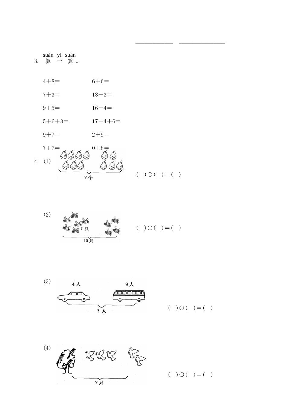 小学数学第一册期末考试题_第2页