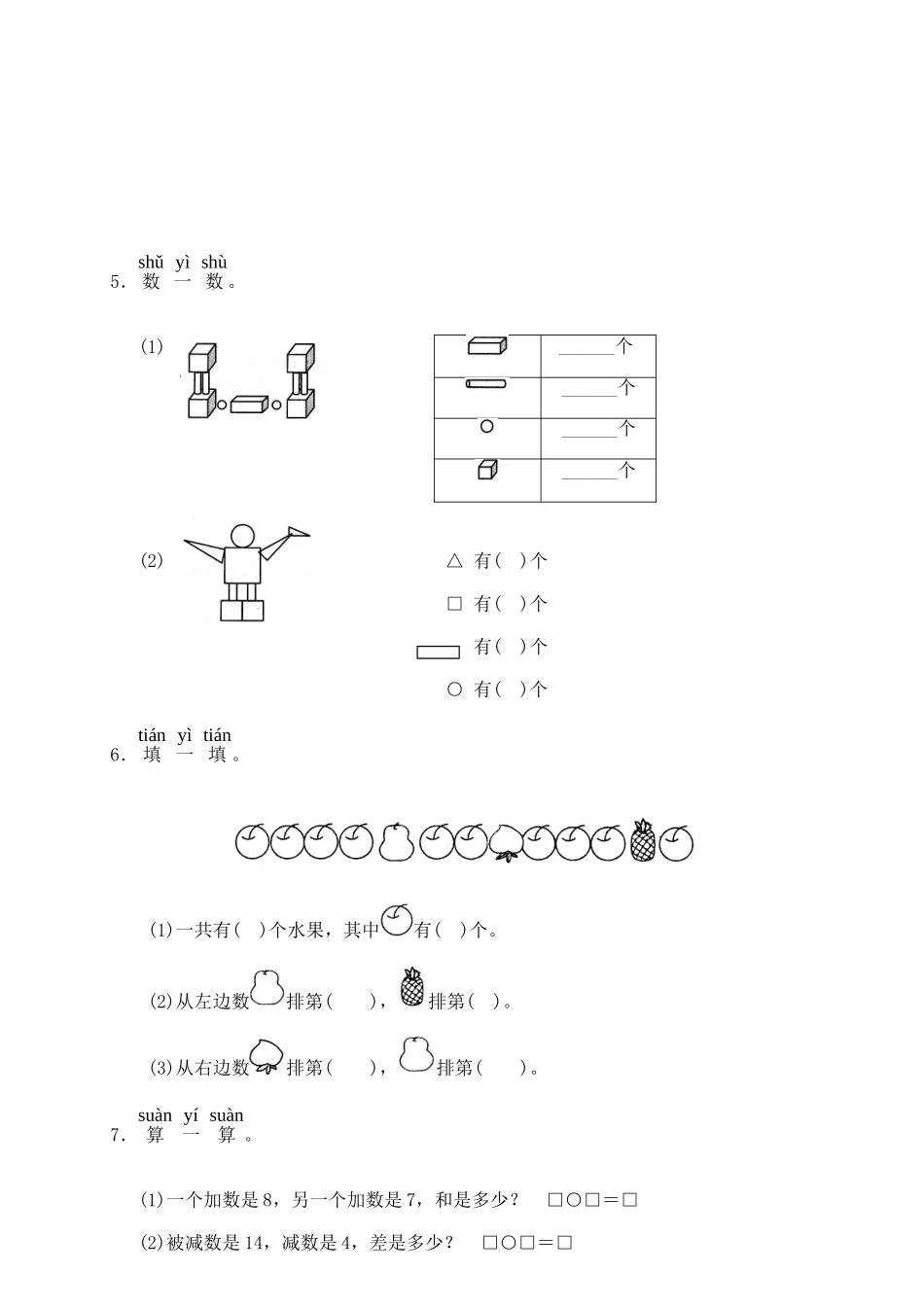 小学数学第一册期末考试题_第3页