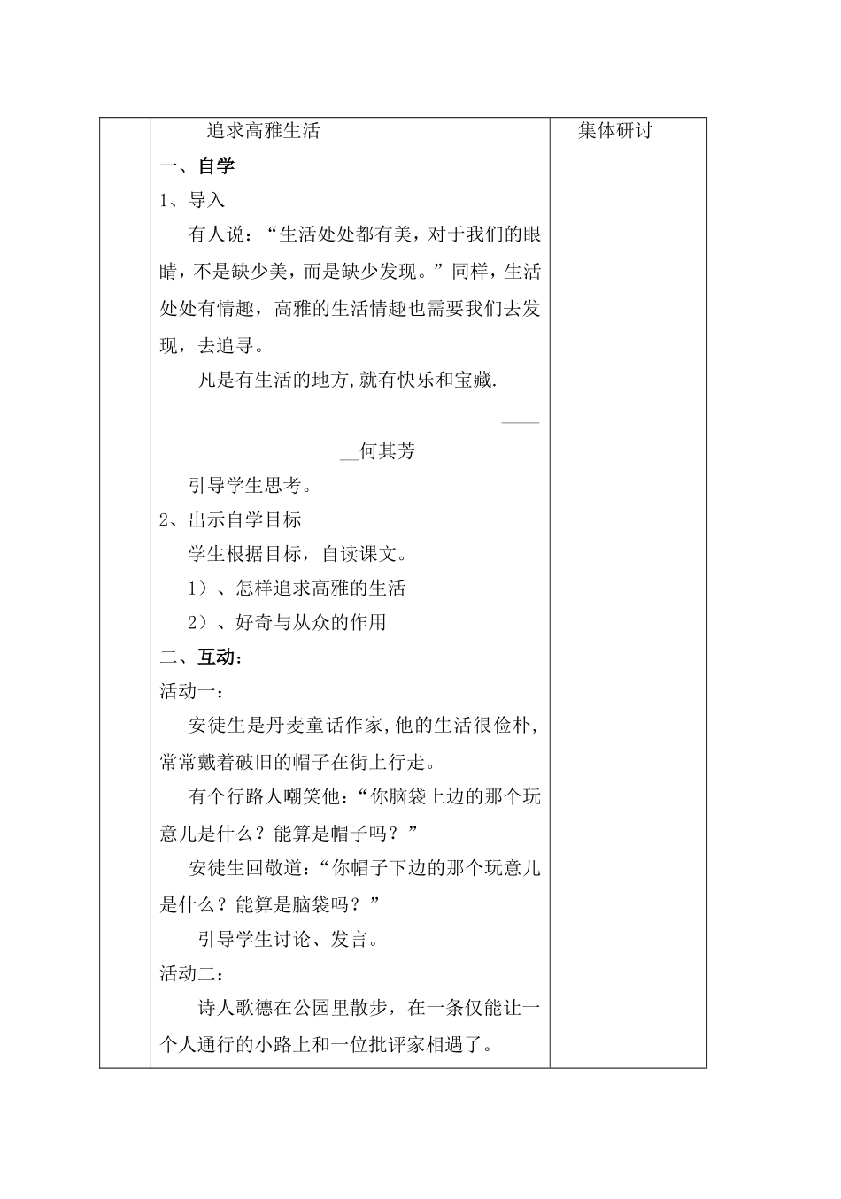 追求高雅生活_第3页