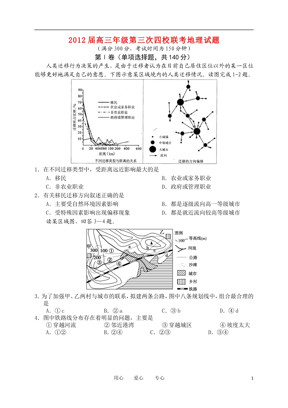 山西省四校2012届高三地理第三次联考试题_第1页
