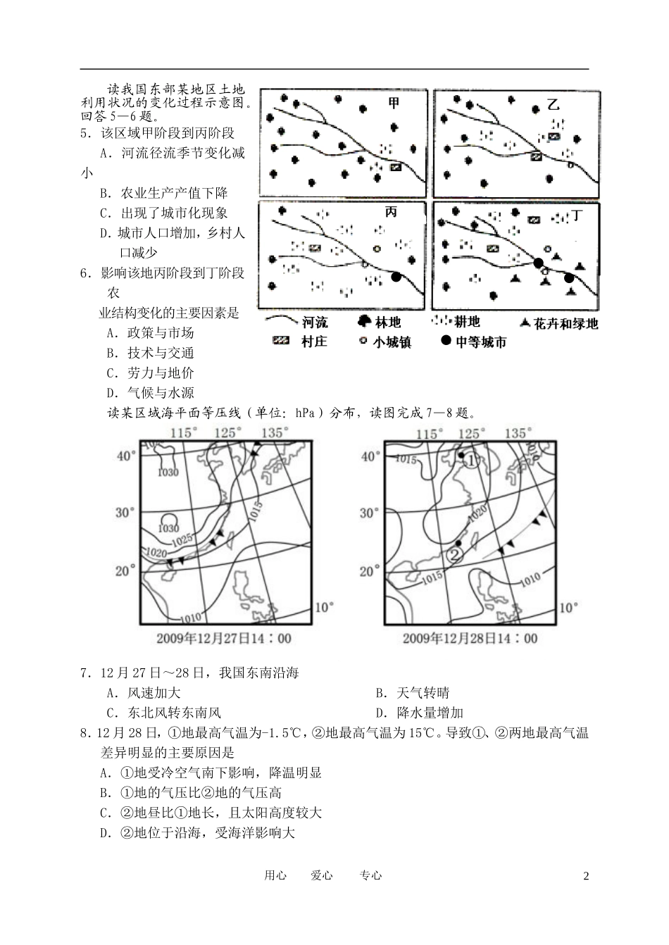 山西省四校2012届高三地理第三次联考试题_第2页