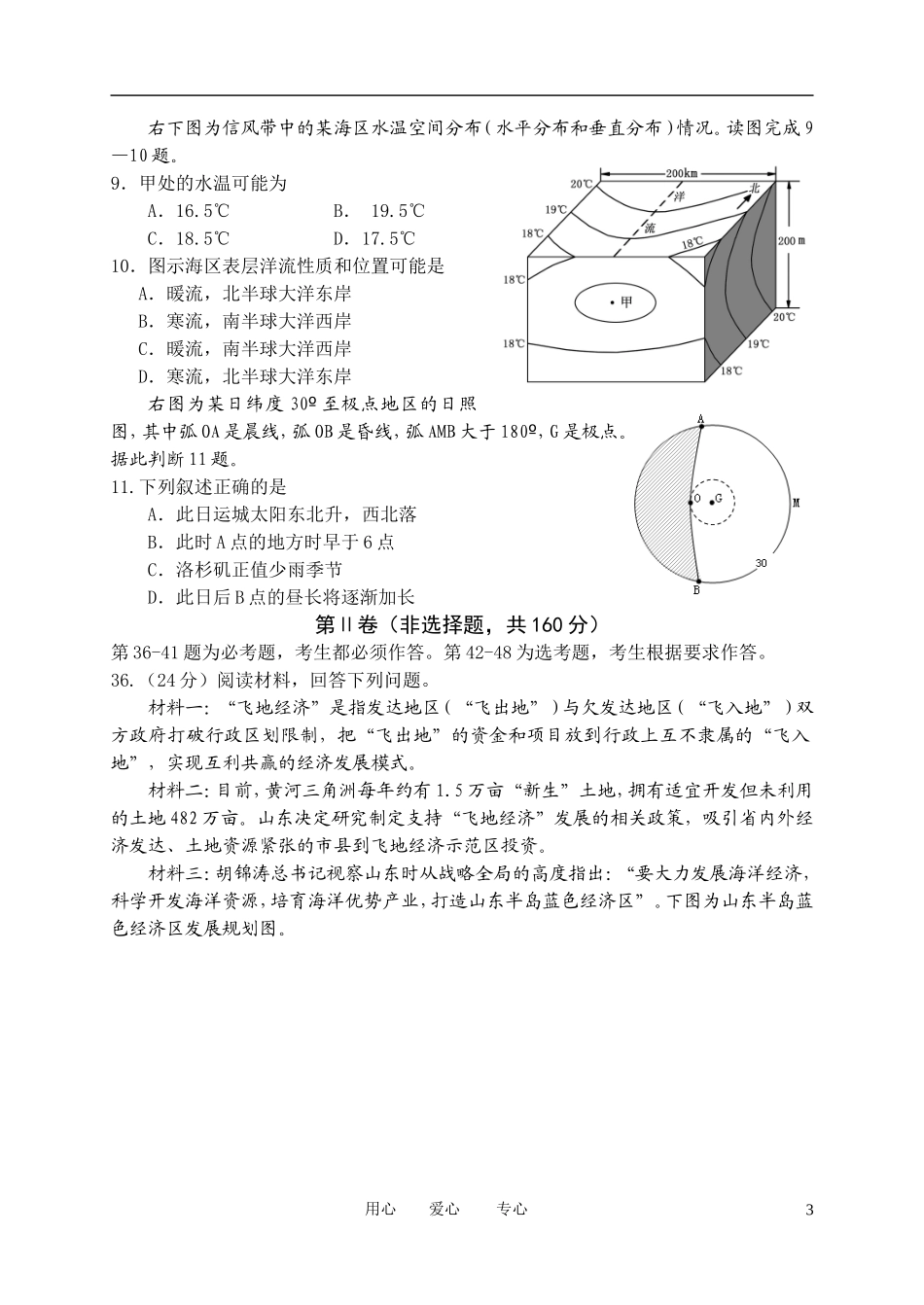 山西省四校2012届高三地理第三次联考试题_第3页