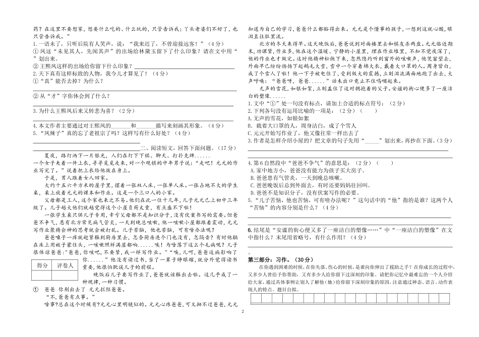 五下第七单元试卷_第2页