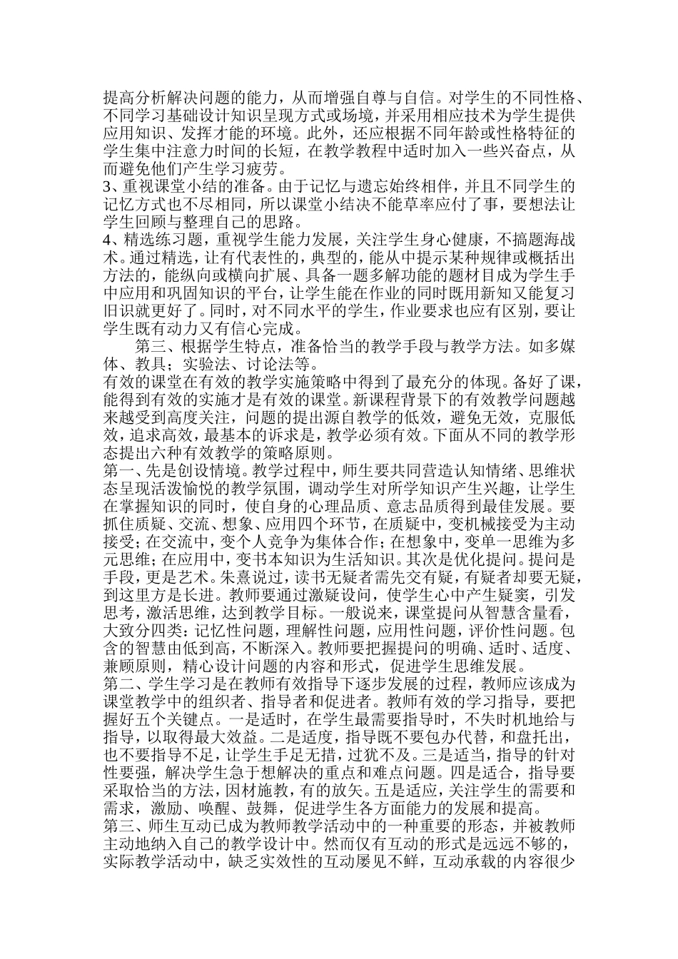 小学英语有效课堂与评价 (2)_第2页