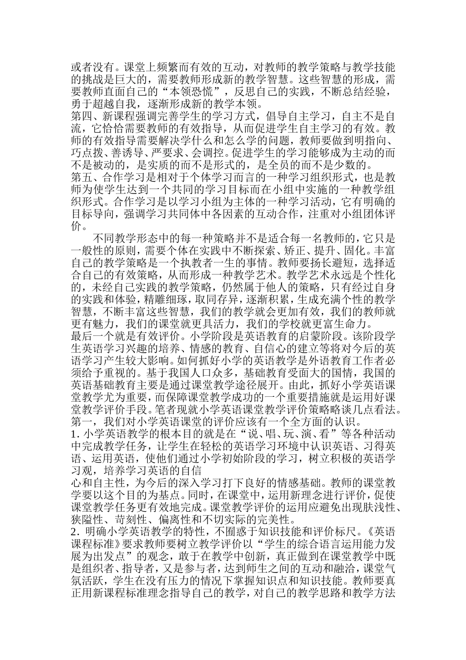 小学英语有效课堂与评价 (2)_第3页