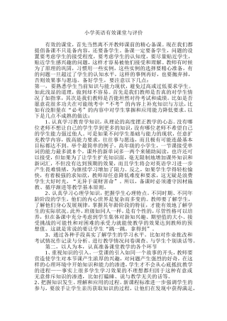 小学英语有效课堂与评价 (2)