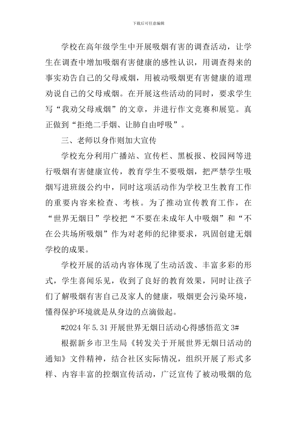 2024年5.31开展世界无烟日活动心得感悟_第3页