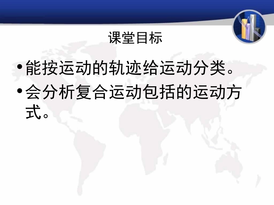 小学科学四年级下册《运动的方式》_第2页