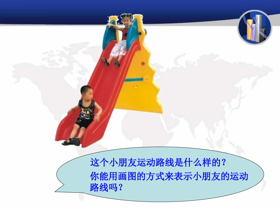 小学科学四年级下册《运动的方式》_第3页