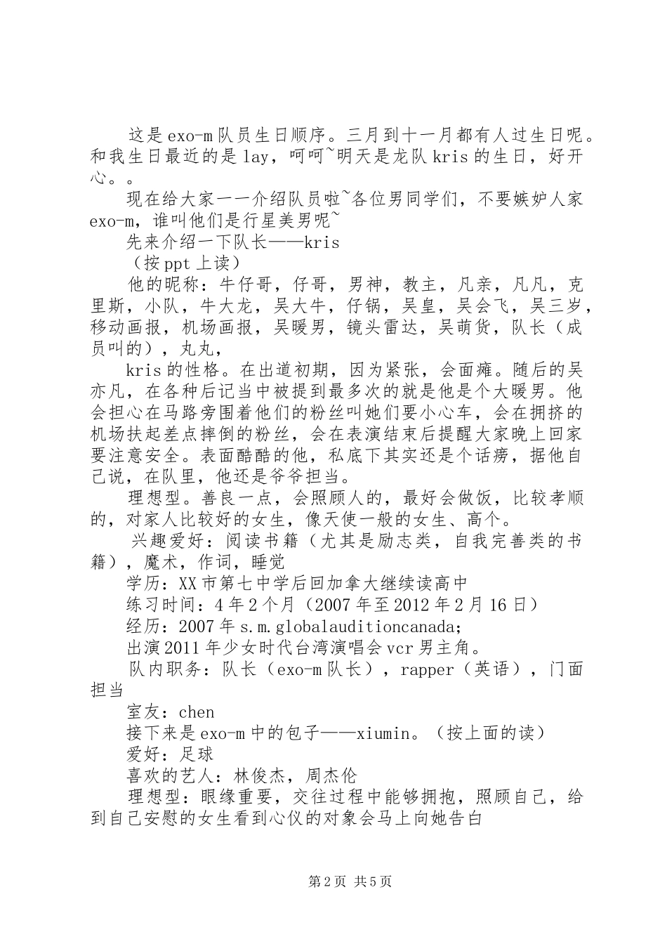 《我的偶像》演讲稿范文 (2)_第2页