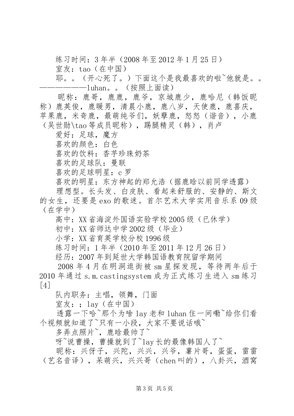 《我的偶像》演讲稿范文 (2)_第3页