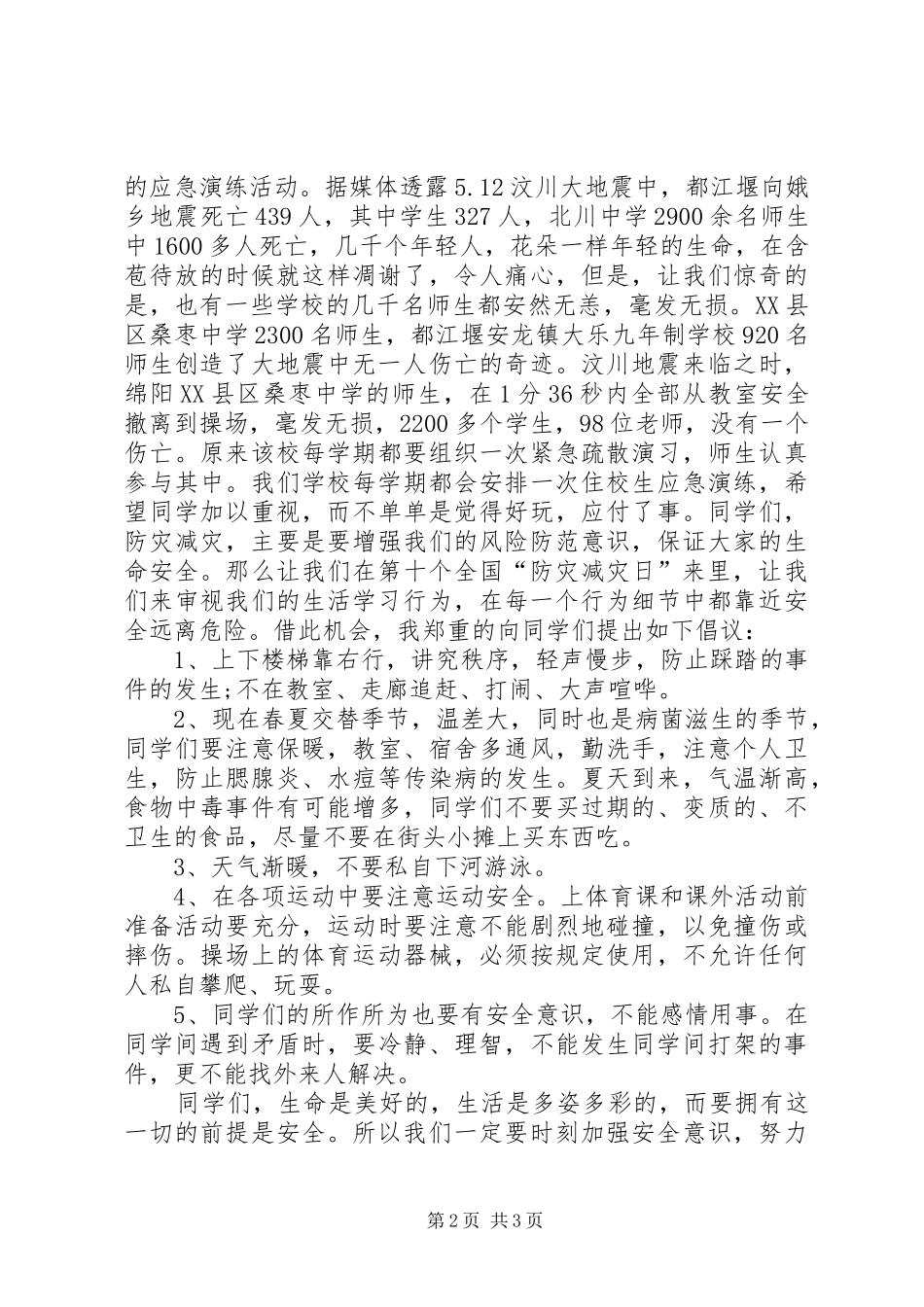 关于防灾减灾致辞演讲稿_第2页