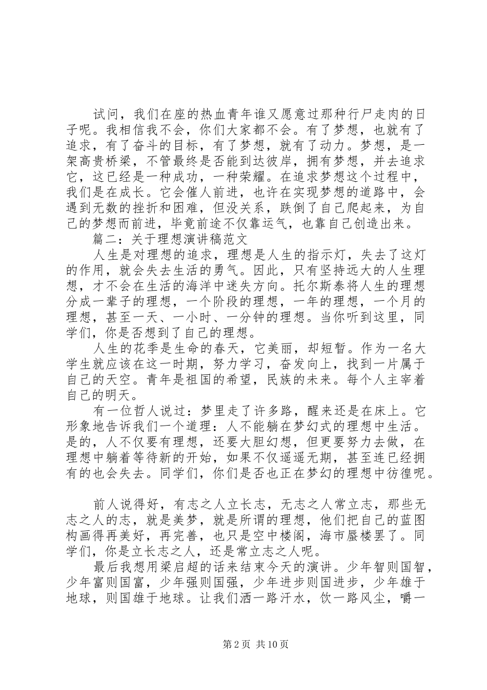 关于理想演讲稿【五篇精选】_第2页