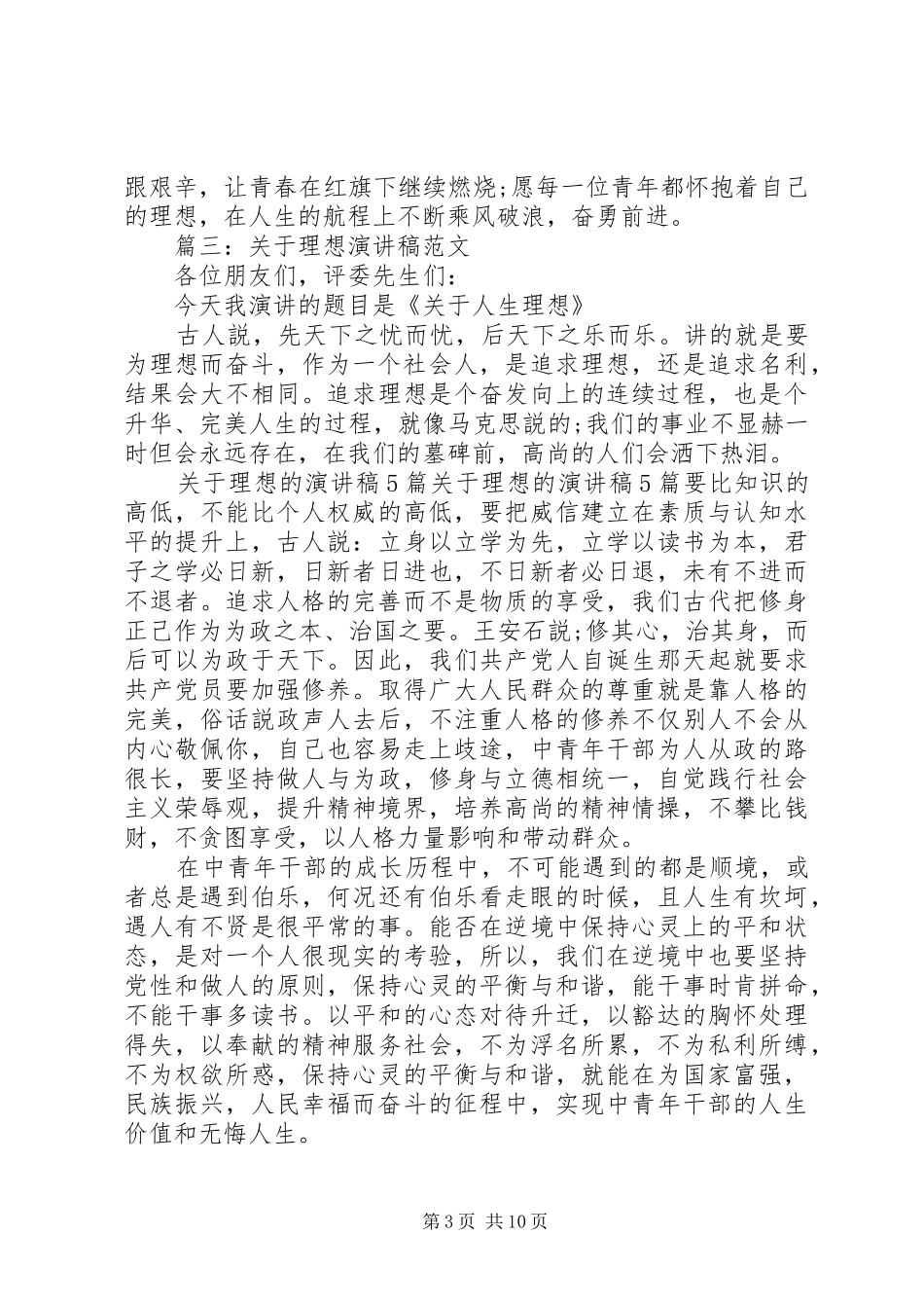 关于理想演讲稿【五篇精选】_第3页