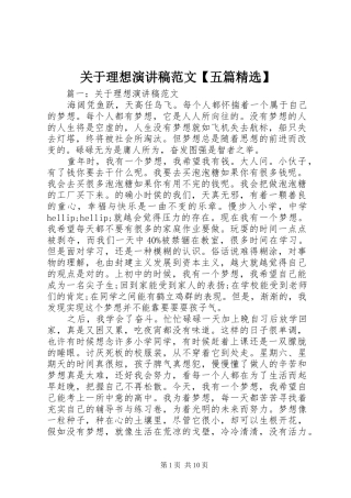 关于理想演讲稿【五篇精选】