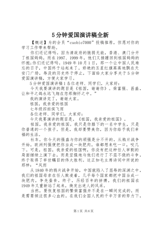 5分钟爱国致辞演讲稿全新