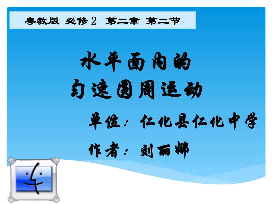 第02节向心力_第1页