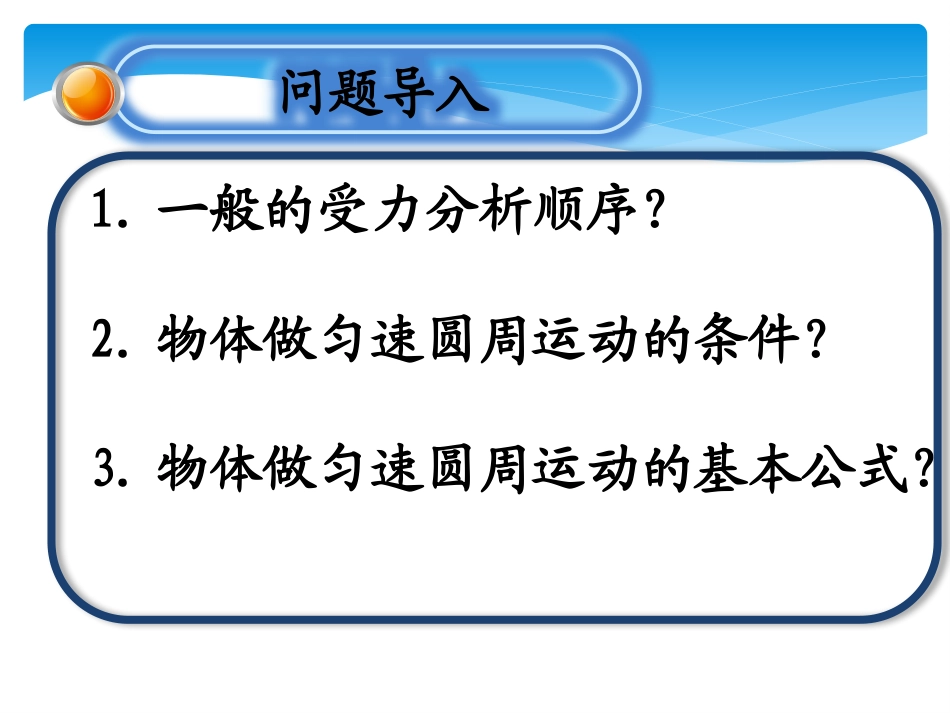 第02节向心力_第3页