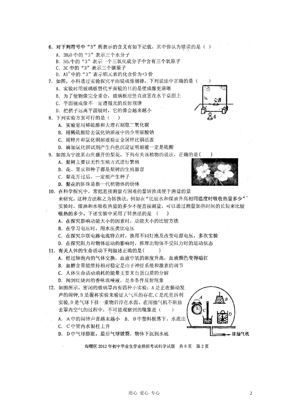 浙江省宁波市海曙区2012届九年级科学学业模拟考试试题(扫描版)-浙教版_第2页