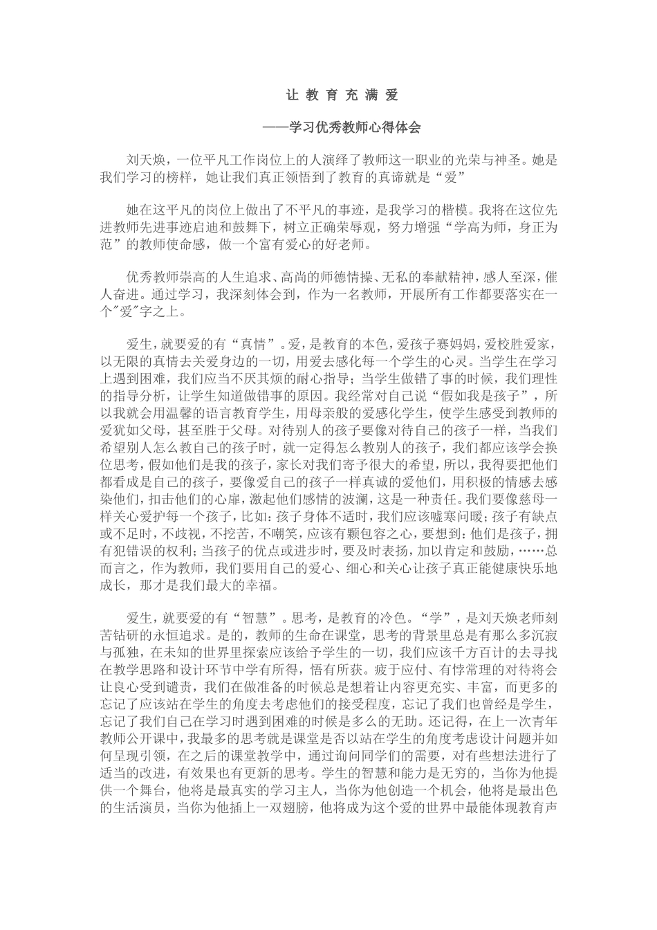 让教育充满爱优秀教师_第1页