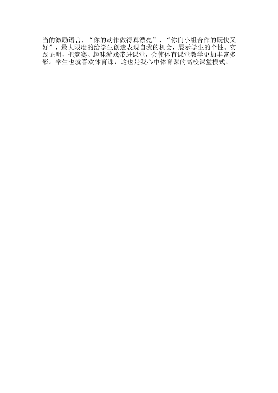 小学体育高效课堂有效方式_第2页