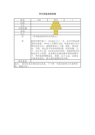 学生班级表现档案