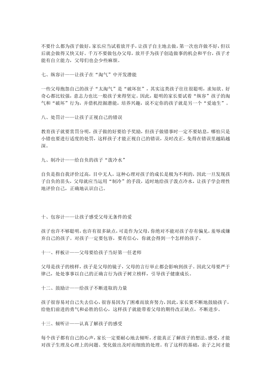 教育孩子还可以这样做_第2页