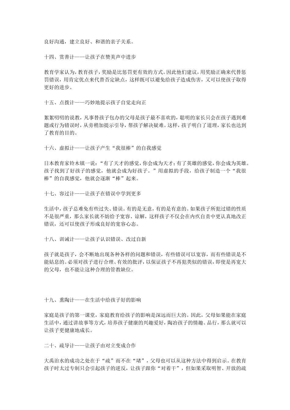 教育孩子还可以这样做_第3页