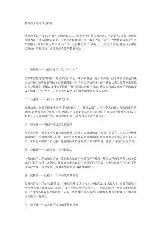 教育孩子还可以这样做