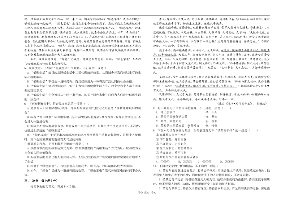河北省衡水市2010年高三语文高考模拟统一考试-人教版_第2页
