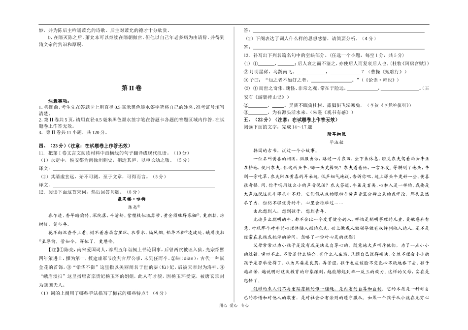 河北省衡水市2010年高三语文高考模拟统一考试-人教版_第3页