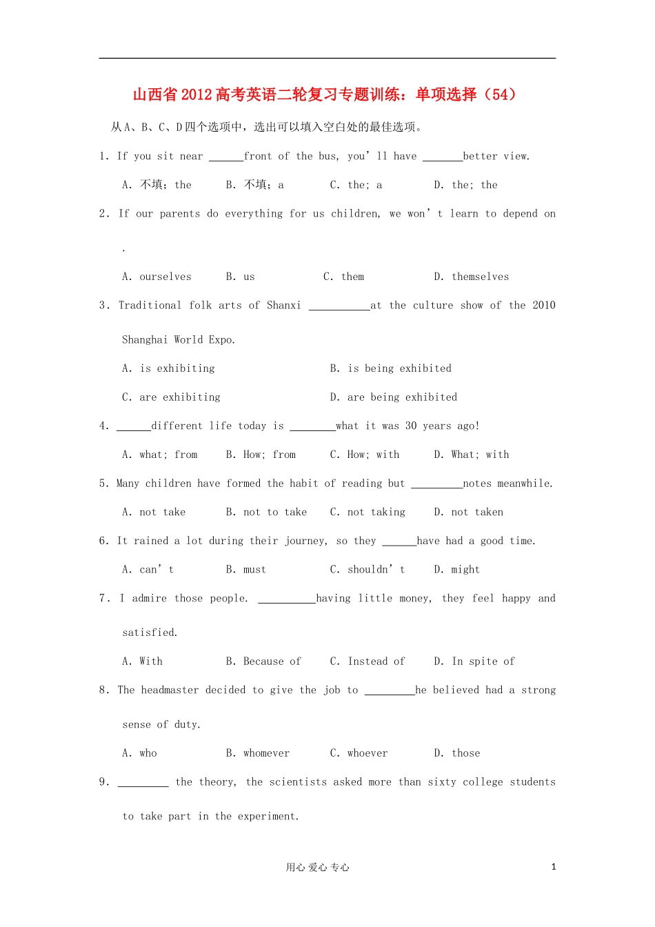 山西省2012高考英语二轮复习专题训练-单项选择(54)_第1页