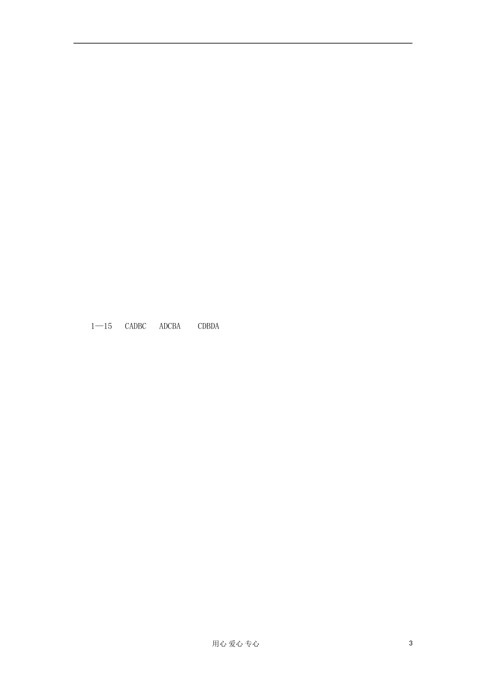 山西省2012高考英语二轮复习专题训练-单项选择(54)_第3页