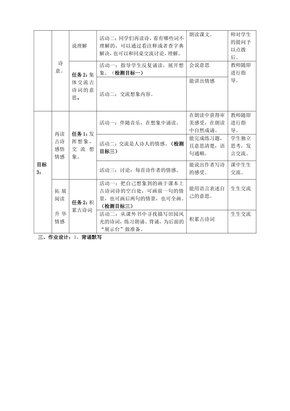 古诗三首表格式教学设计_第2页