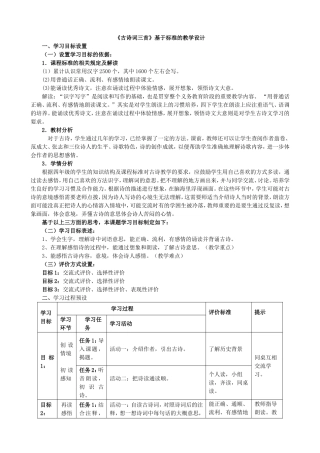 古诗三首表格式教学设计