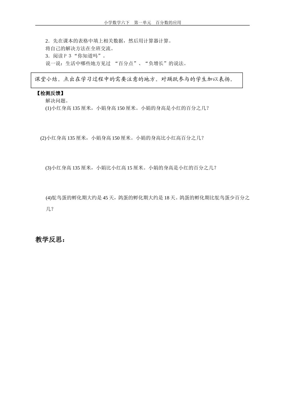 百分数的应用(2)_第2页